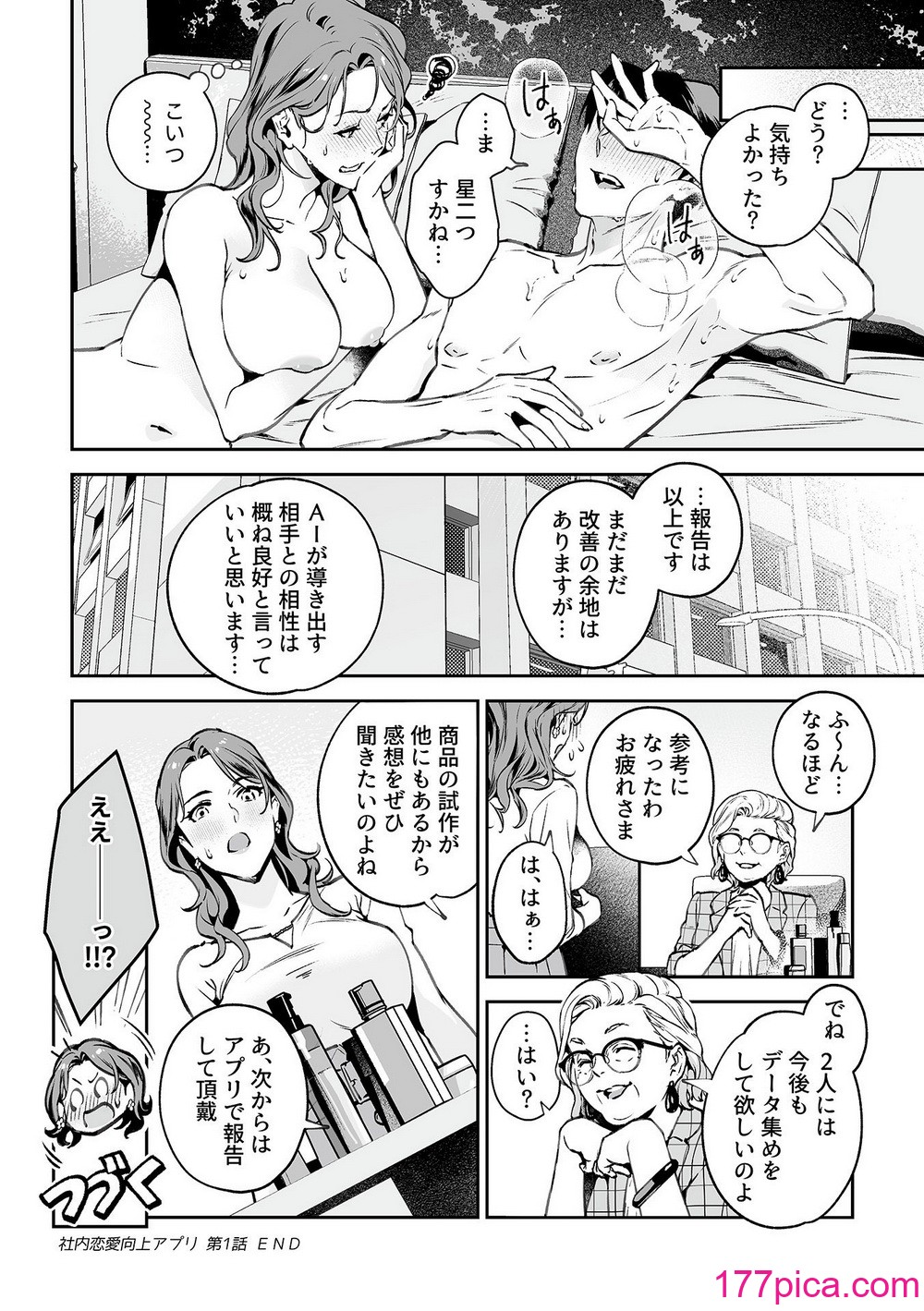 COMIC GEE Vol.31[151P]-第7章-图片8