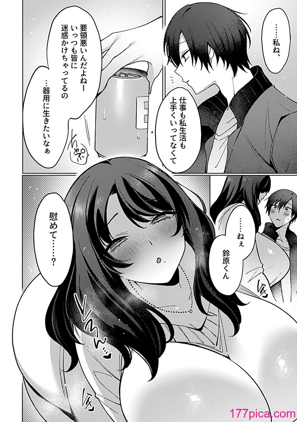 COMIC GEE Vol.31[151P]-第8章-图片6