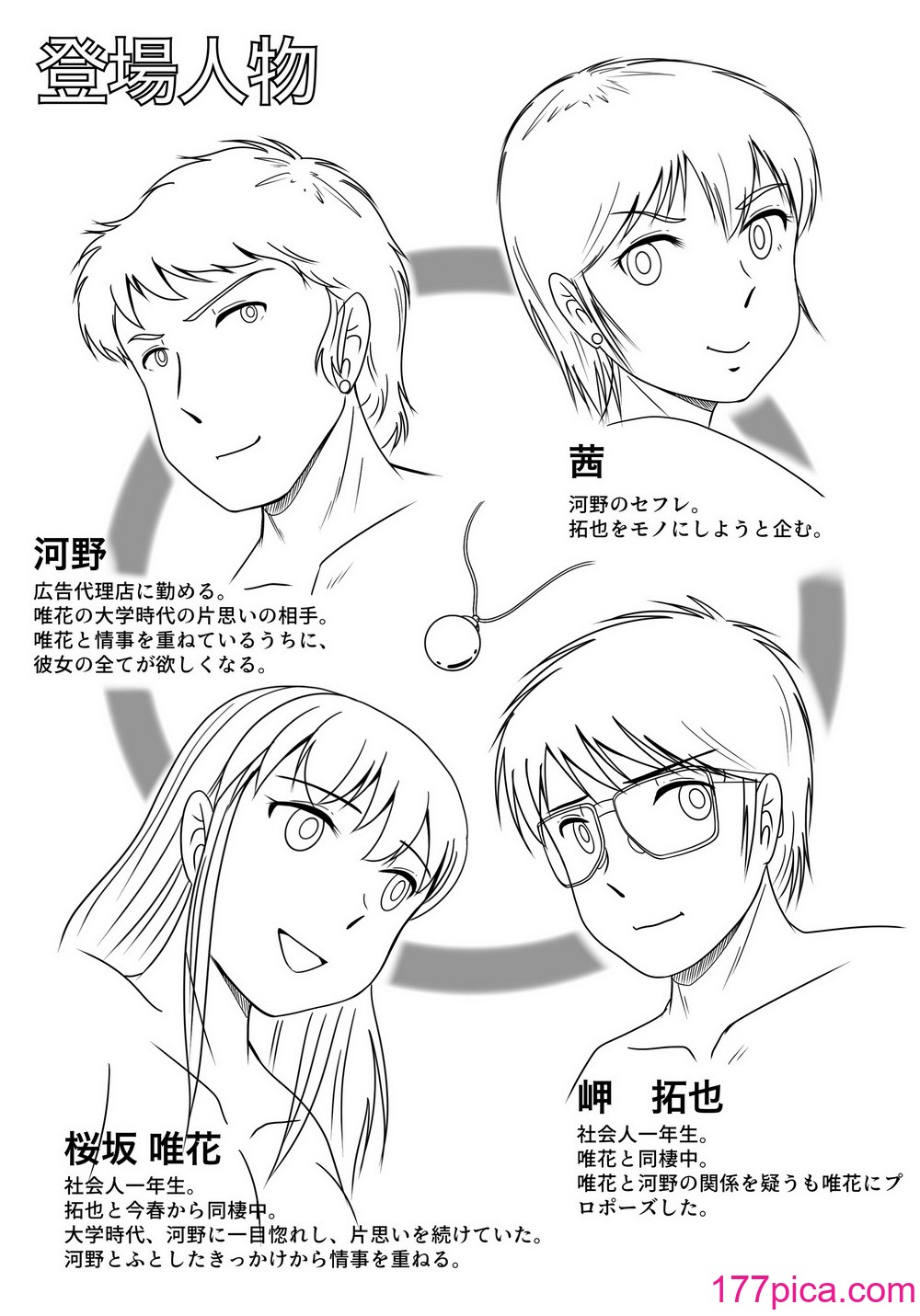 [予備役製作所] 失われたペンダント3[160P]-第1章-图片3