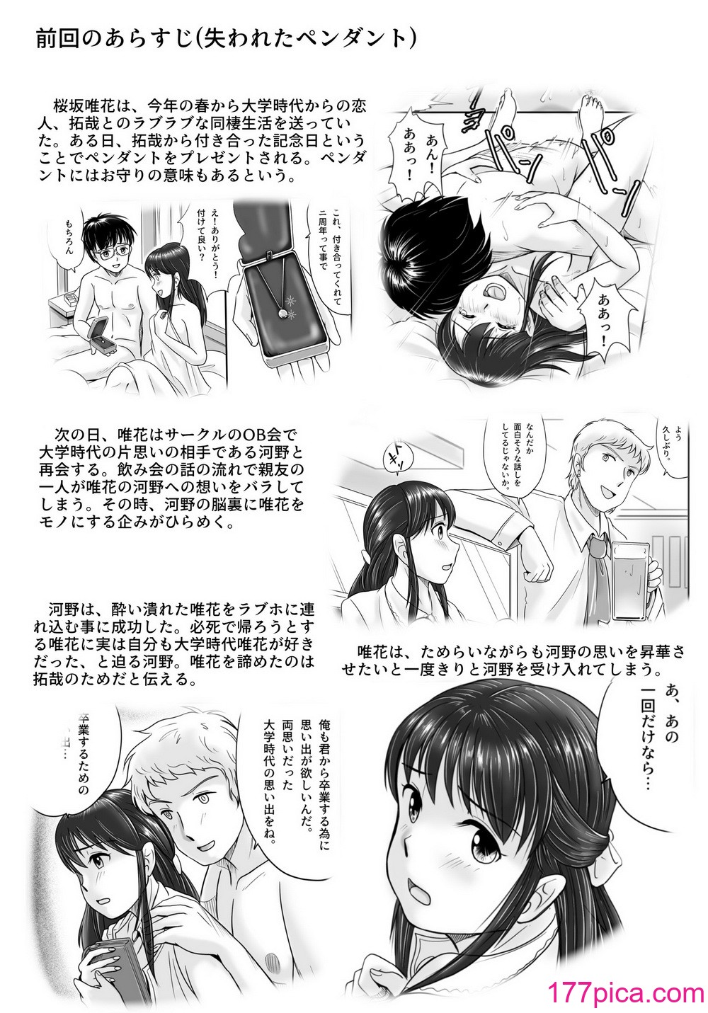 [予備役製作所] 失われたペンダント3[160P]-第1章-图片4
