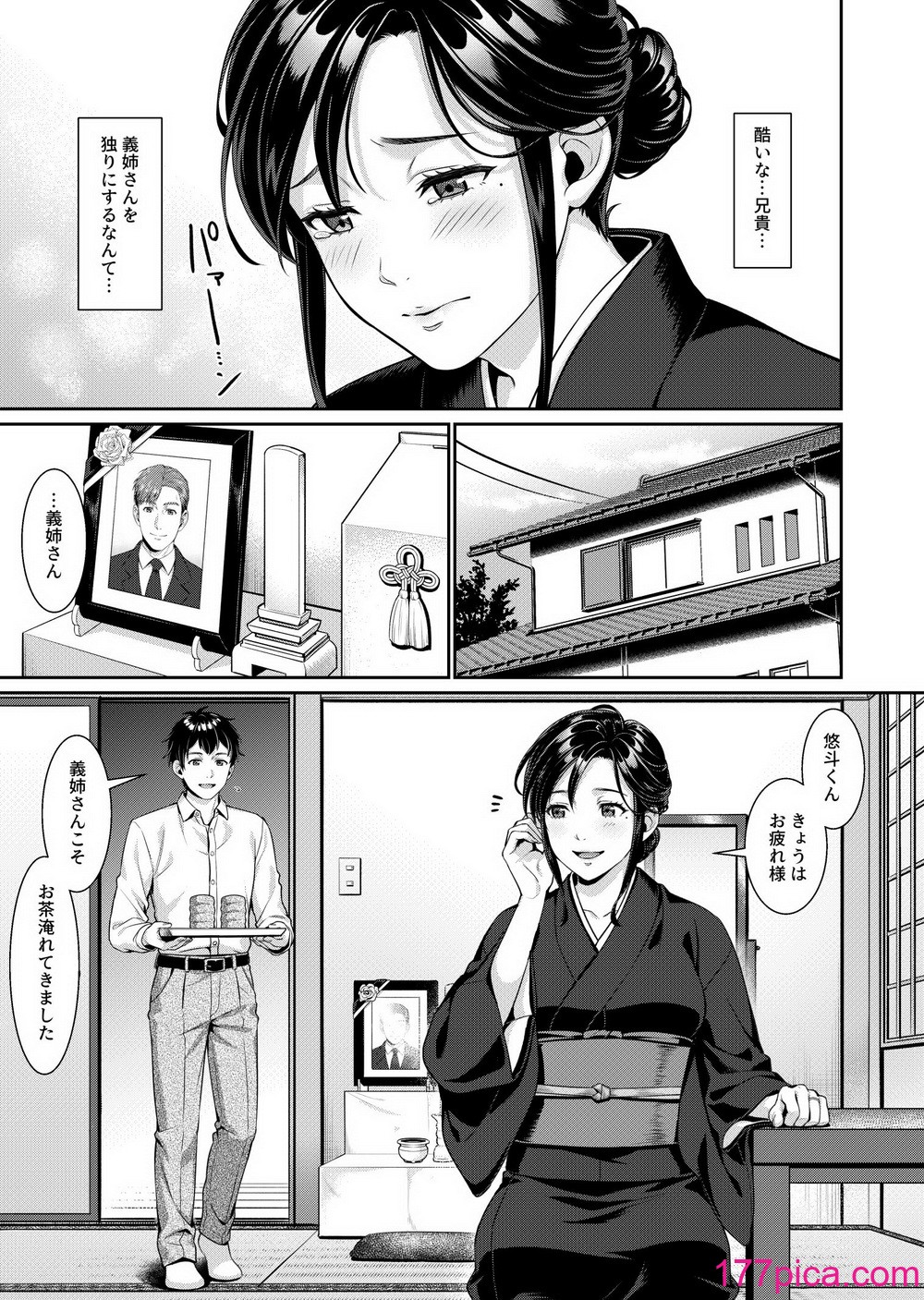 [南北めごち (森深雪)] 義姉さん、何着ても似合いますねー未亡人の義姉と俺の淫らな日々ー[52P]-第1章-图片3