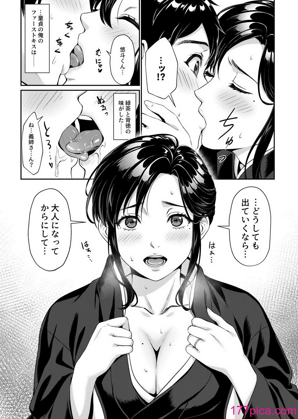 [南北めごち (森深雪)] 義姉さん、何着ても似合いますねー未亡人の義姉と俺の淫らな日々ー[52P]-第1章-图片6