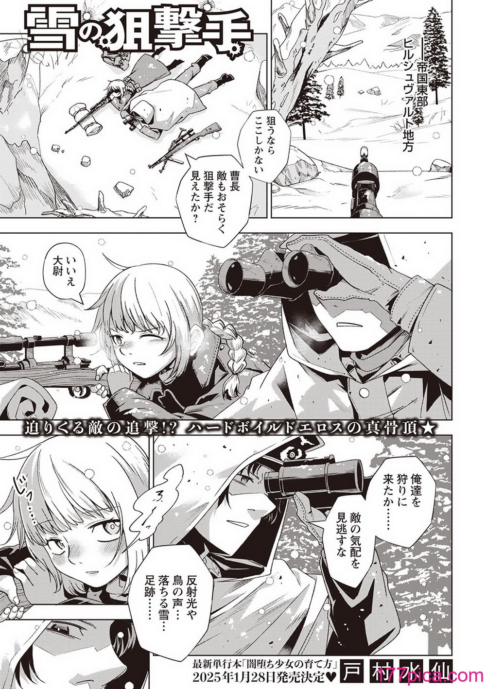 Masyo Ecole Vol.4[261P]-第7章-图片6
