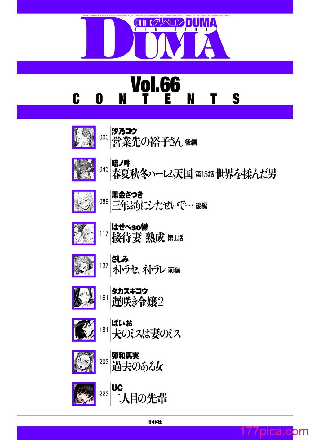 COMIC クリベロン DUMA 2024年11月号 Vol.66[248P]-第1章-图片2