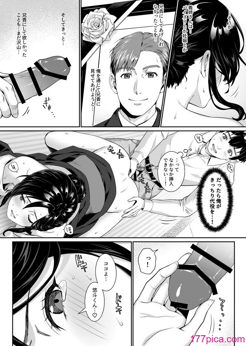 [南北めごち (森深雪)] 義姉さん、何着ても似合いますねー未亡人の義姉と俺の淫らな日々ー[52P]-第2章-图片5