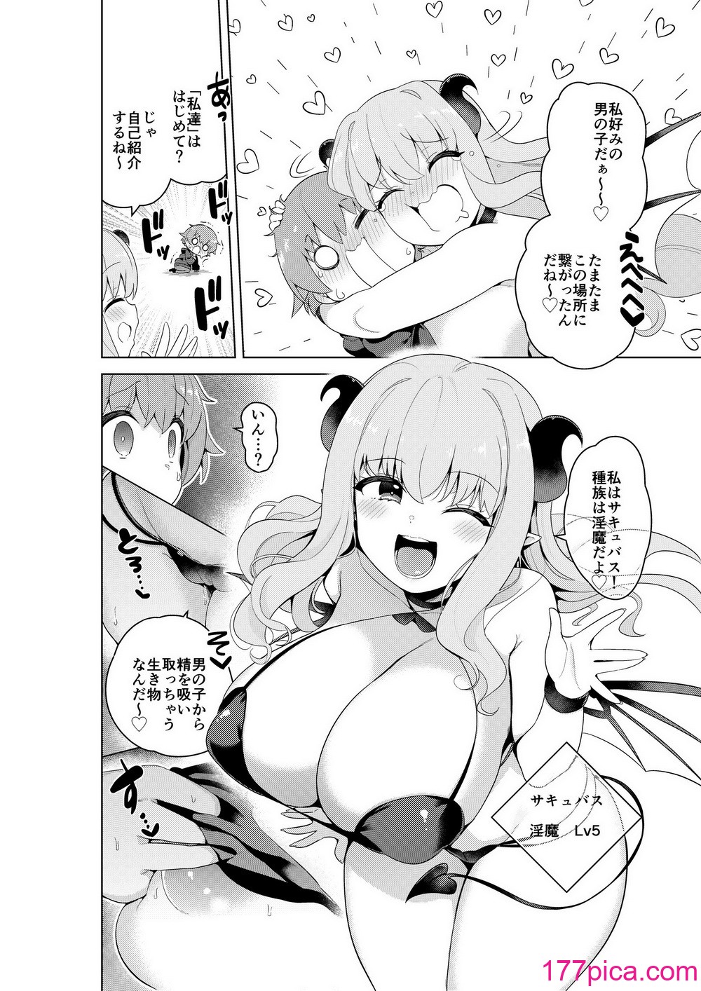 [むに工房 (出水高軌)] 不思議の国のサキュバス コミカライズ! 第1巻[85P]-第1章-图片6