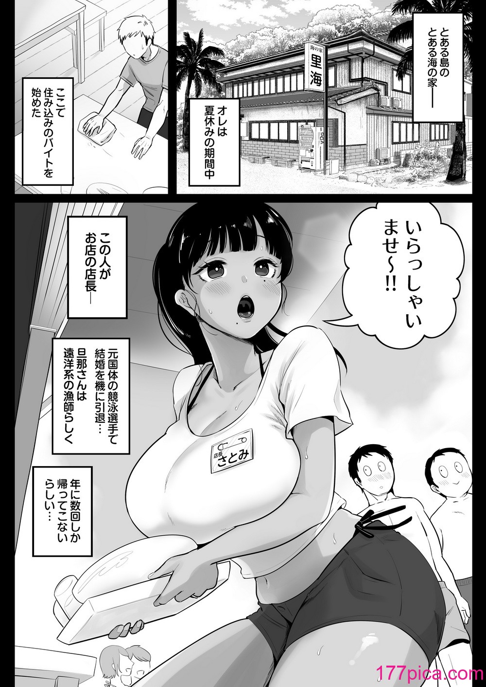 [鼠の母 (鼠のぼ)] 海の家、人妻店長まかない交尾録[83P]-第1章-图片4