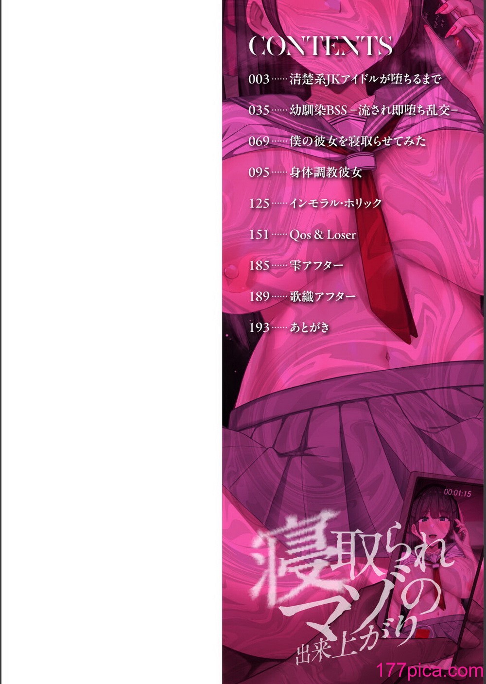 [水面ルリ] 寝取られマゾの出来上がり[191P]-第1章-图片2