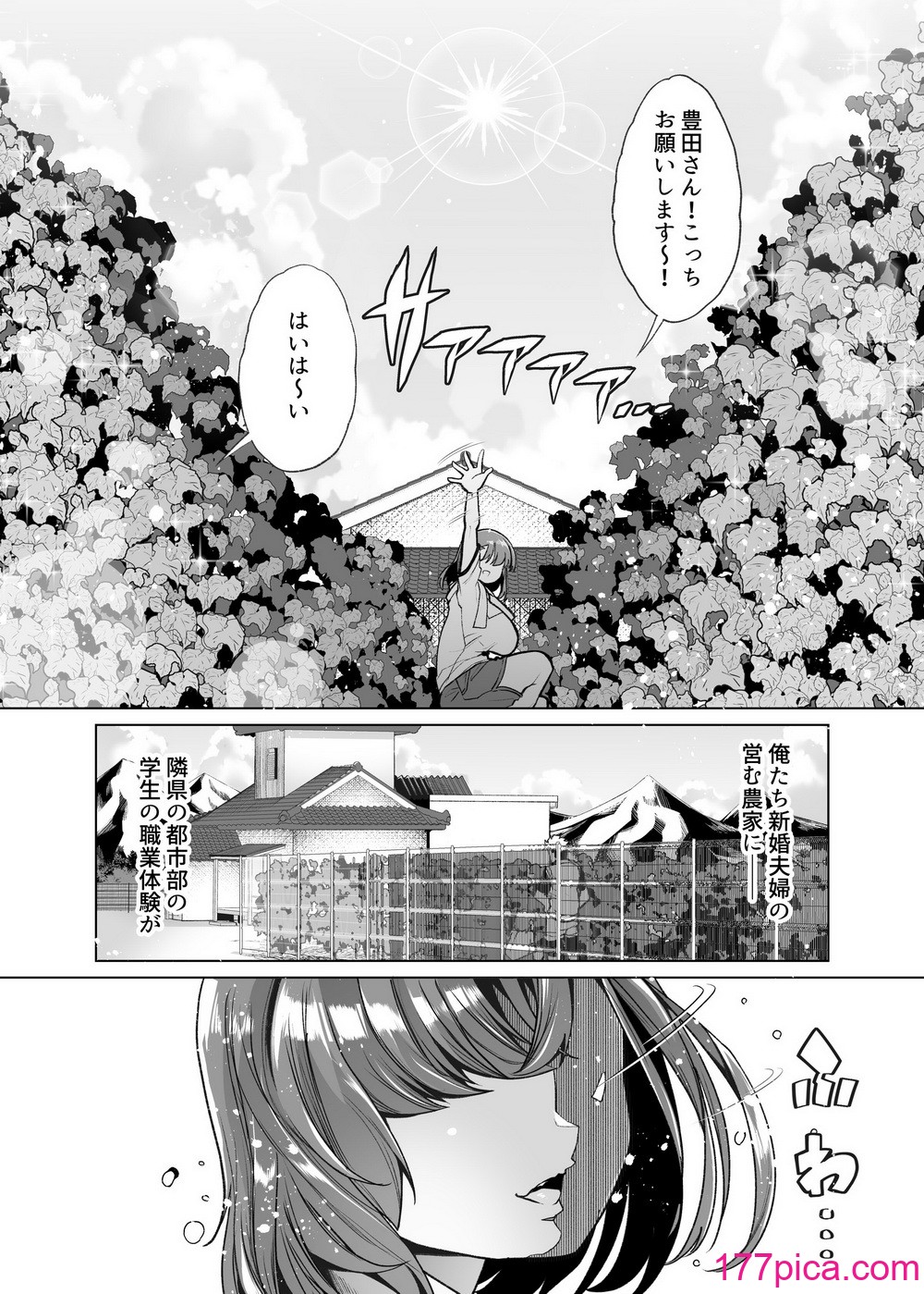 [白金庵 (蜜姫モカ)] ただひたすら。～新婚農家の俺んちに職業体験に来たJKがめちゃくちゃエロかったせいで～[73P]-第1章-图片2