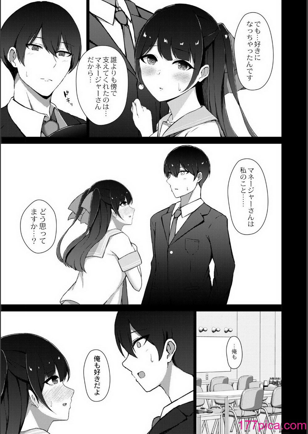 [水面ルリ] 寝取られマゾの出来上がり[191P]-第1章-图片5
