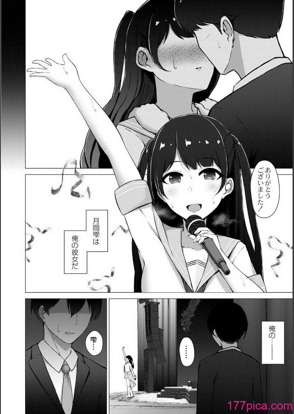 [水面ルリ] 寝取られマゾの出来上がり[191P]-第1章-图片6