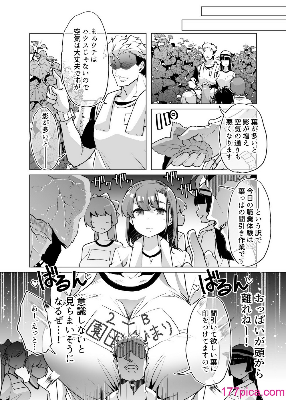 [白金庵 (蜜姫モカ)] ただひたすら。～新婚農家の俺んちに職業体験に来たJKがめちゃくちゃエロかったせいで～[73P]-第1章-图片5