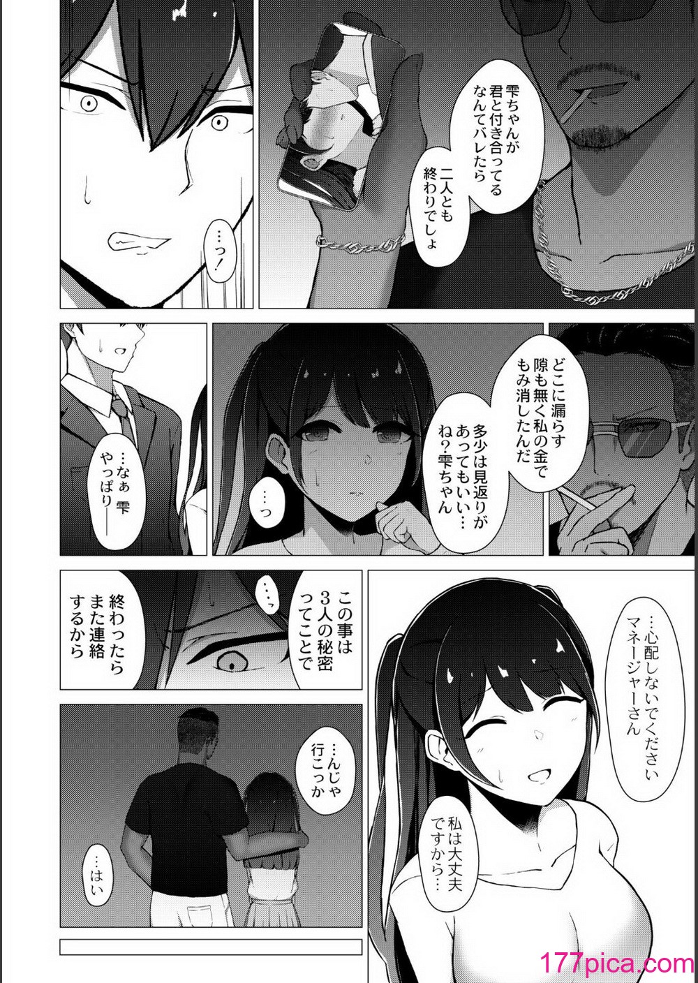 [水面ルリ] 寝取られマゾの出来上がり[191P]-第1章-图片8