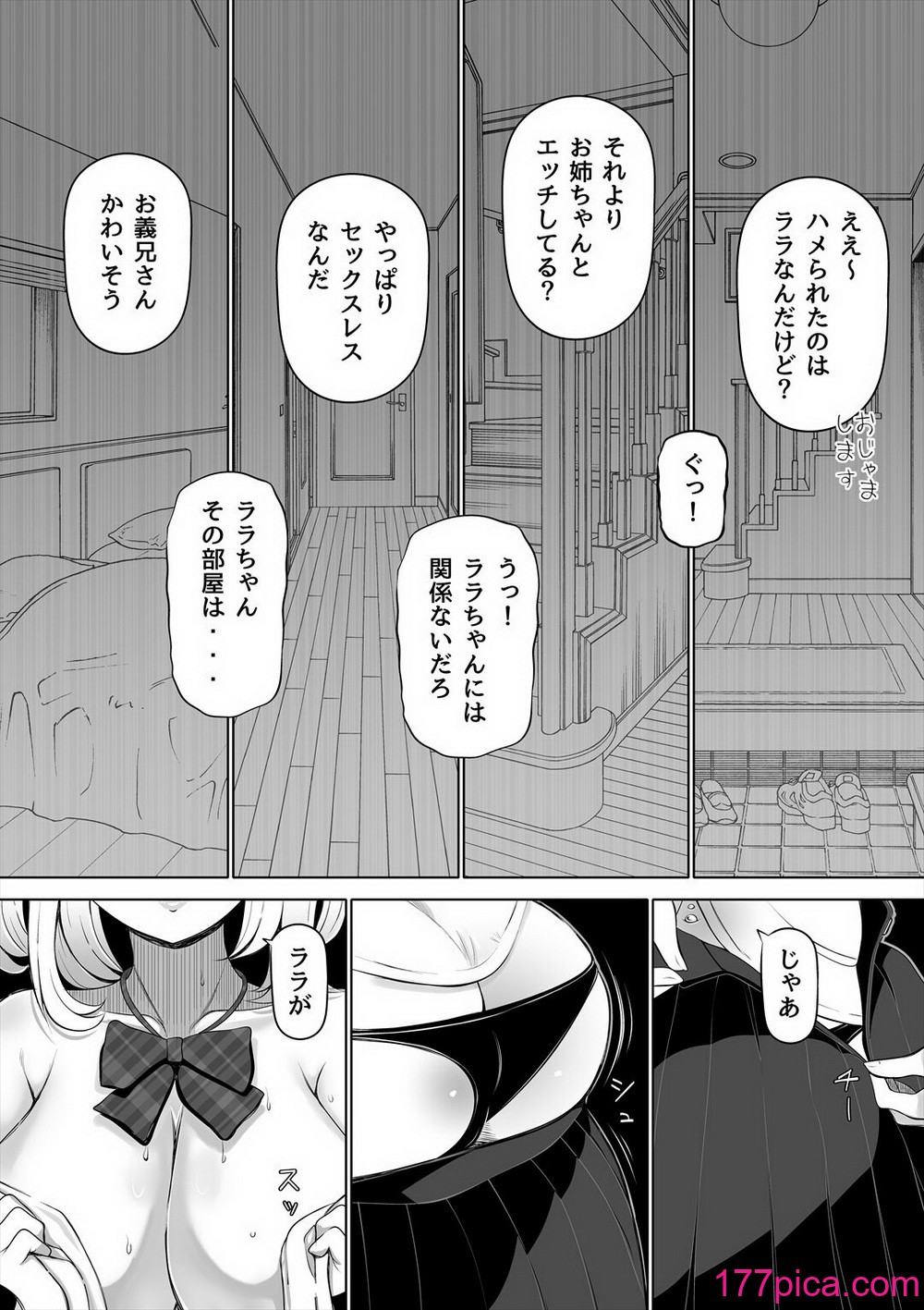 [寝夢猫] 妻の妹[71P]-第1章-图片8