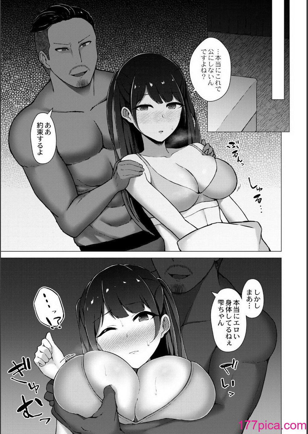 [水面ルリ] 寝取られマゾの出来上がり[191P]-第1章-图片9