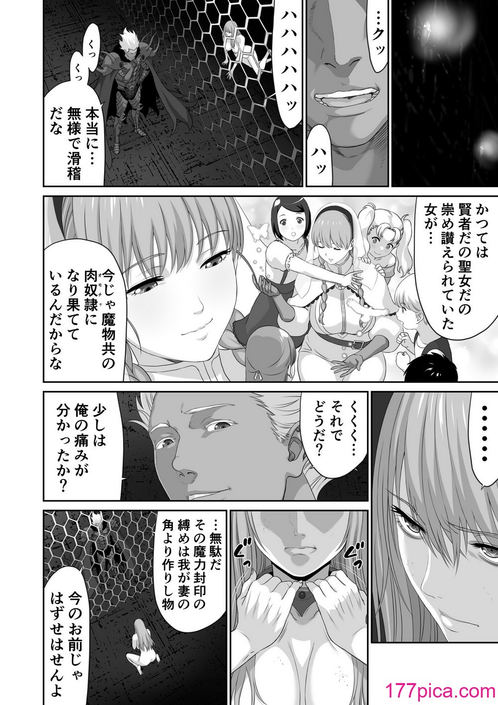 [有幻草原] ネトラレ勇者の行末 終章[49P]-第2章-图片2