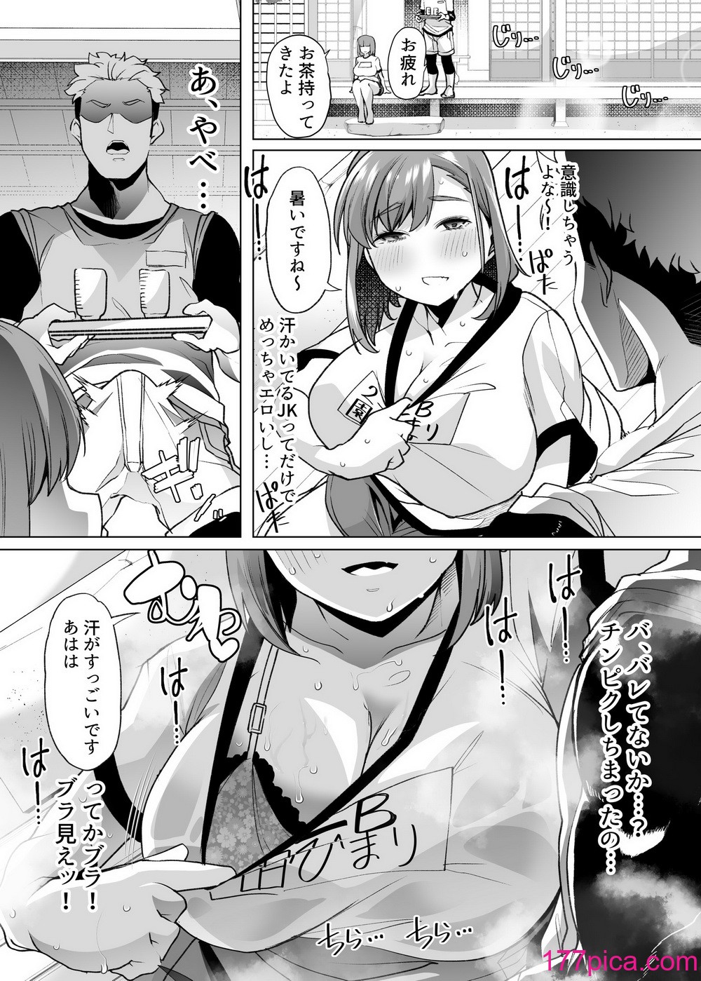 [白金庵 (蜜姫モカ)] ただひたすら。～新婚農家の俺んちに職業体験に来たJKがめちゃくちゃエロかったせいで～[73P]-第1章-图片10