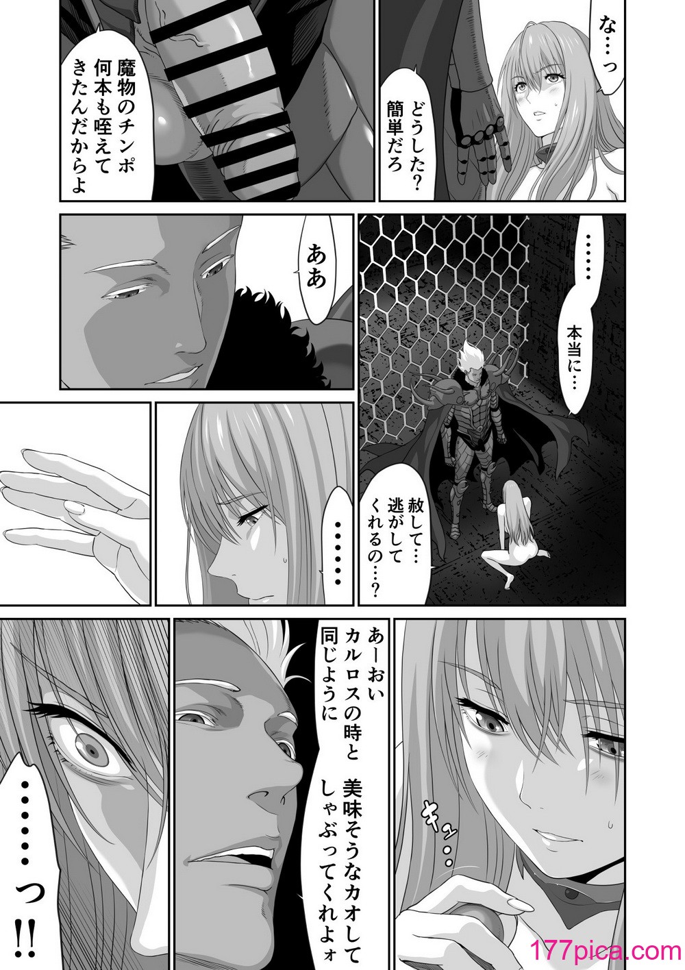 [有幻草原] ネトラレ勇者の行末 終章[49P]-第2章-图片5