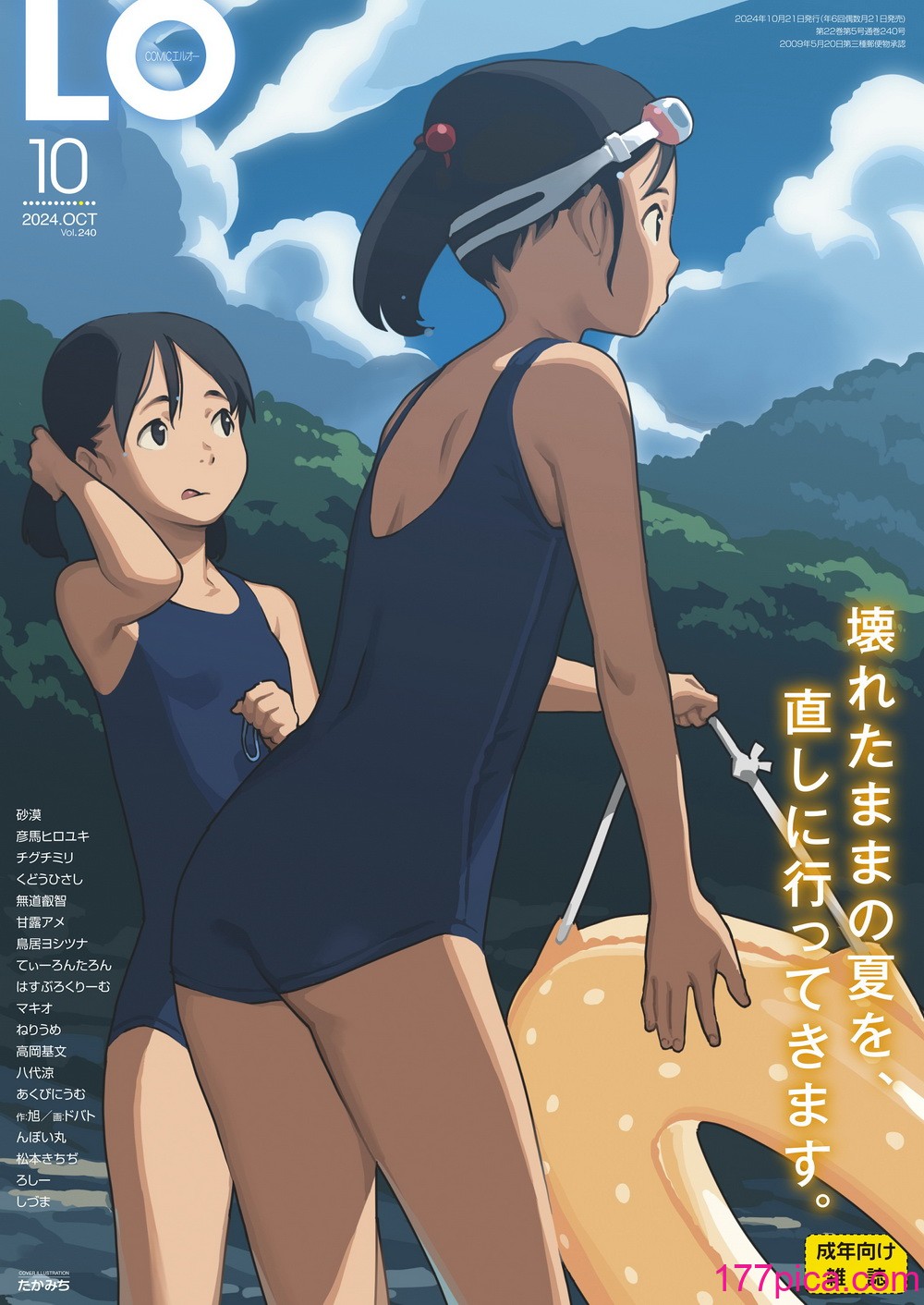 COMIC LO 2024年10月号 [DL版][484P]-第1章-图片1