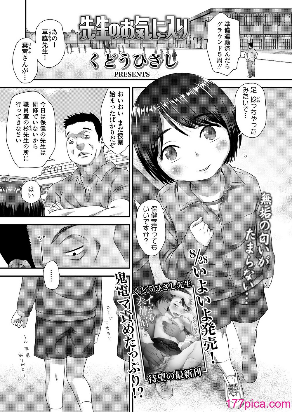 COMIC LO 2024年10月号 [DL版][484P]-第1章-图片3