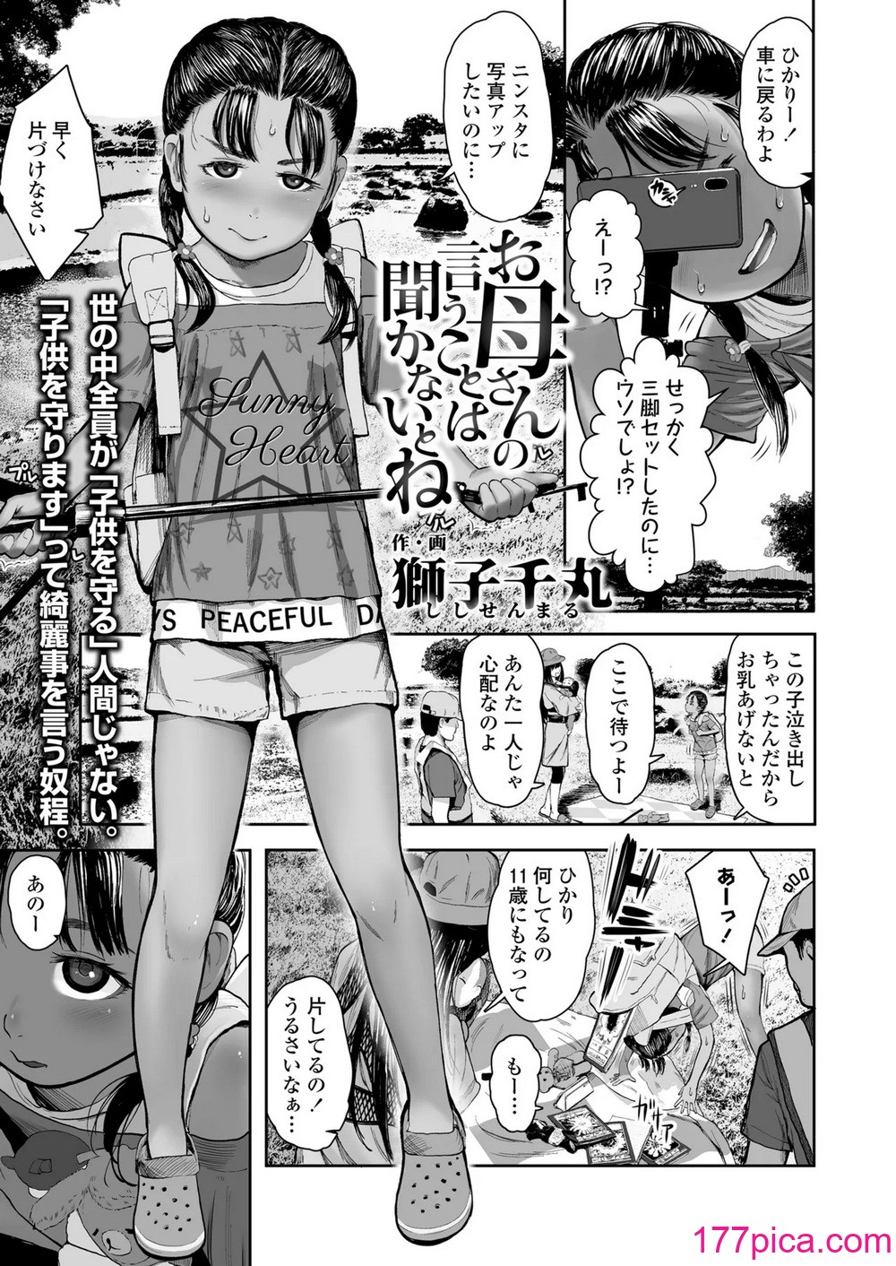 COMIC LOE VOL.13 noir 2[220P]-第1章-图片5