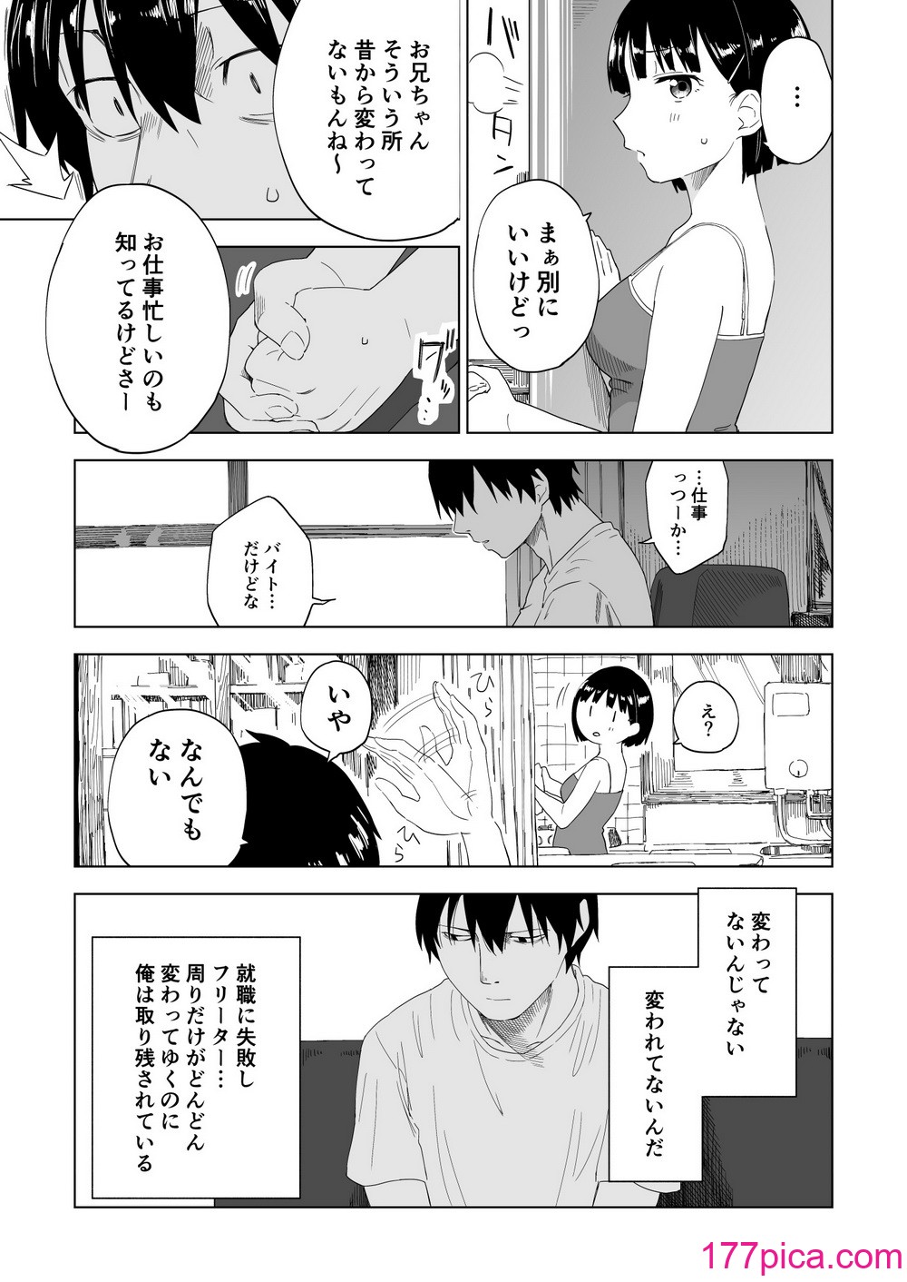 [ぷらすて] 変われない僕ら [DL版][51P]-第1章-图片6