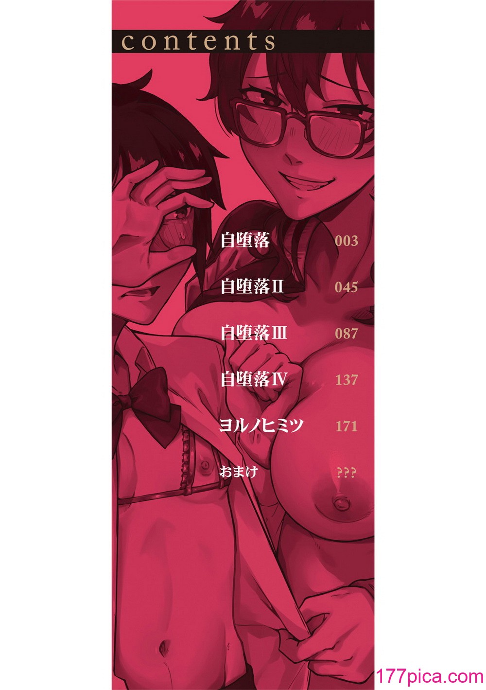 [中邑カフカ] 自堕落 [DL版][203P]-第1章-图片2