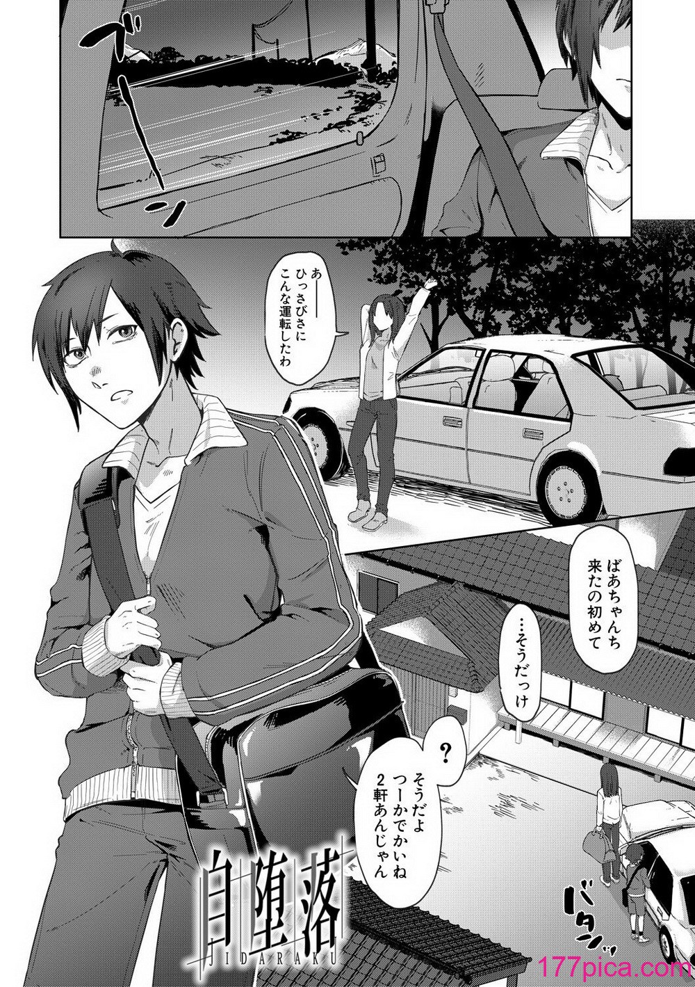 [中邑カフカ] 自堕落 [DL版][203P]-第1章-图片3