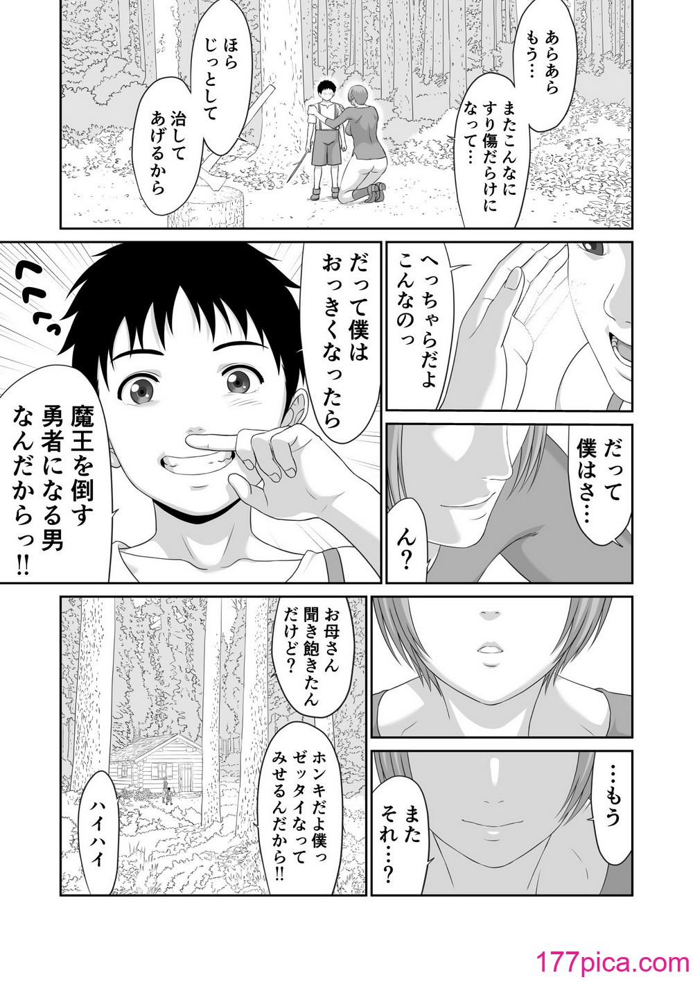 [有幻草原] ネトラレ勇者の行末 終章[49P]-第5章-图片1