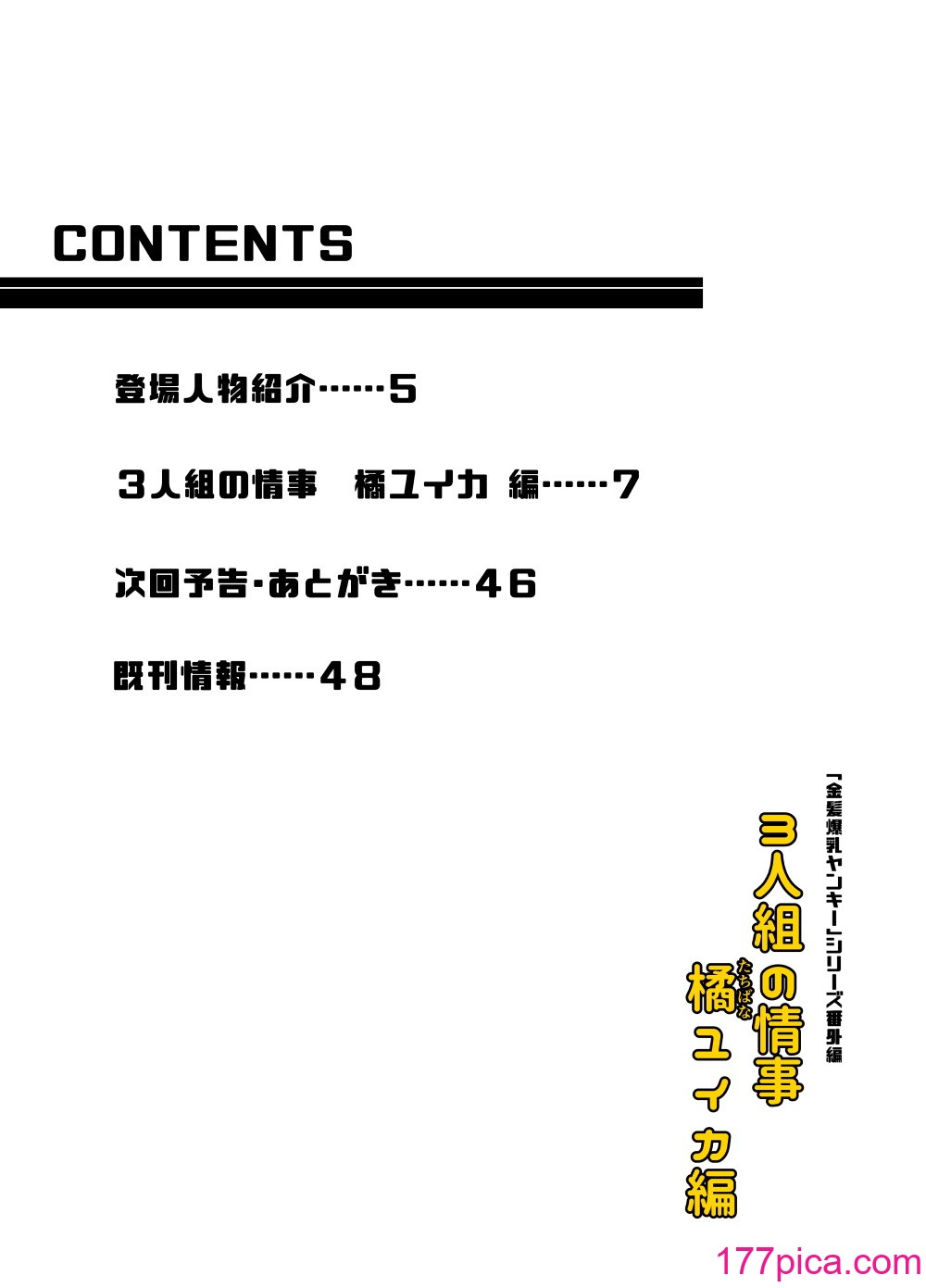 [豪放磊落] 3人組の情事 橘ユイカ 編 「金髪爆乳ヤンキー」番外編[50P]-第1章-图片3