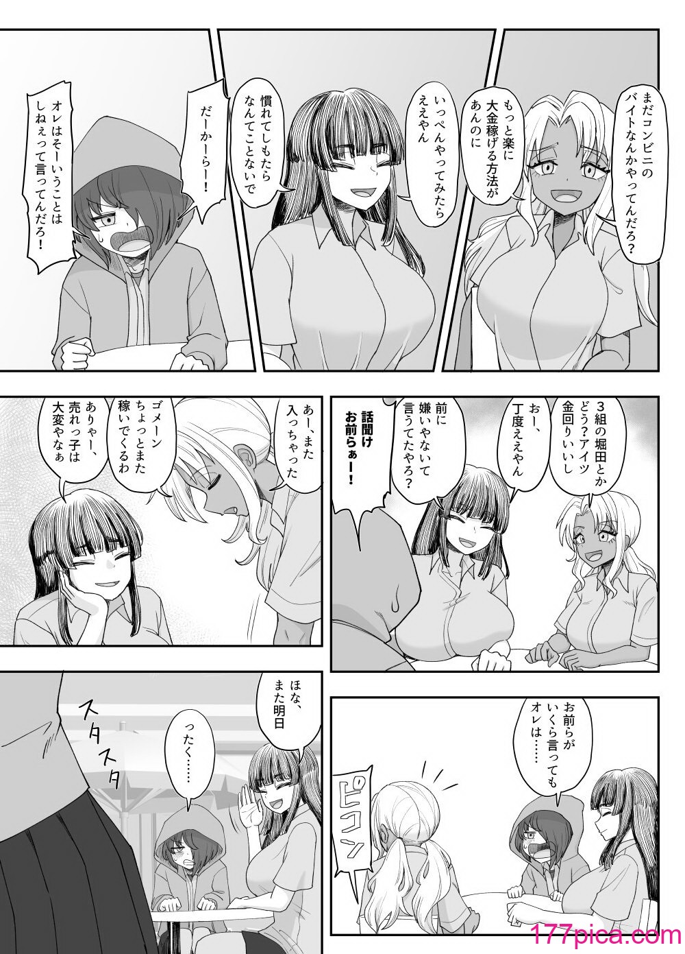 [豪放磊落] 3人組の情事 橘ユイカ 編 「金髪爆乳ヤンキー」番外編[50P]-第1章-图片9