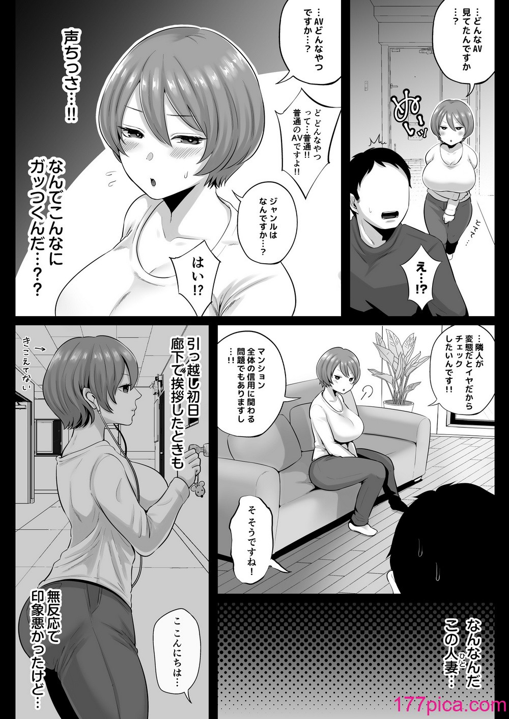 [鼠の母 (鼠のぼ、しゅんか企画)] 隣人のむっちりエロ妻はめ比べ[107P]-第1章-图片6
