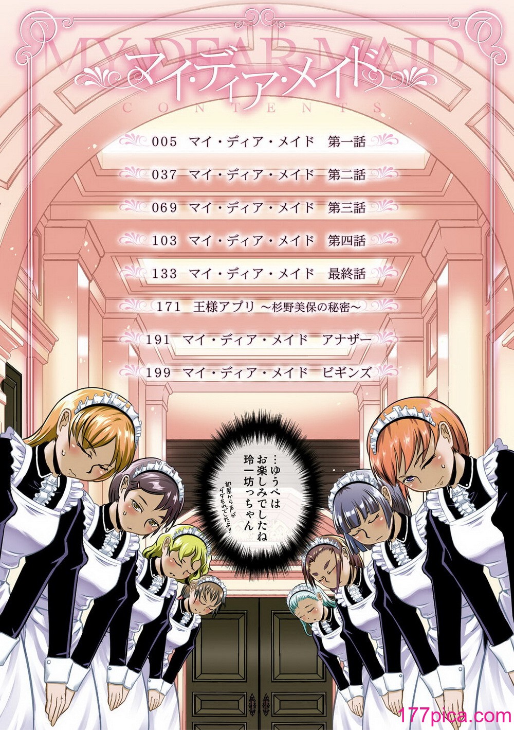 [高津] マイ・ディア・メイド [DL版][205P]-第1章-图片4