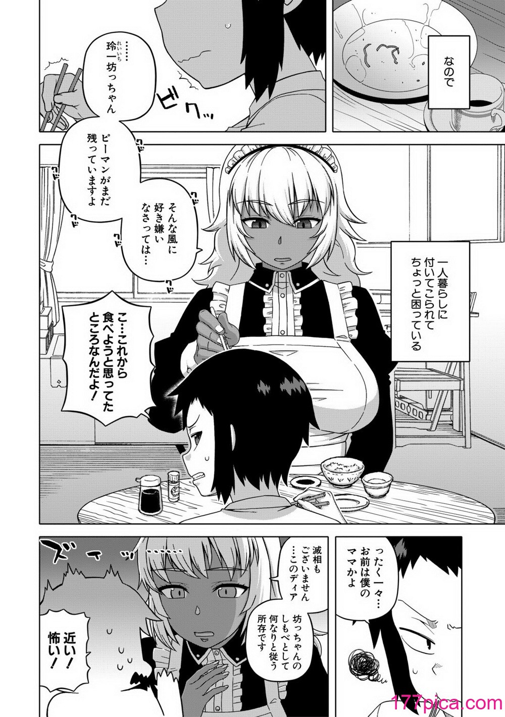 [高津] マイ・ディア・メイド [DL版][205P]-第1章-图片6