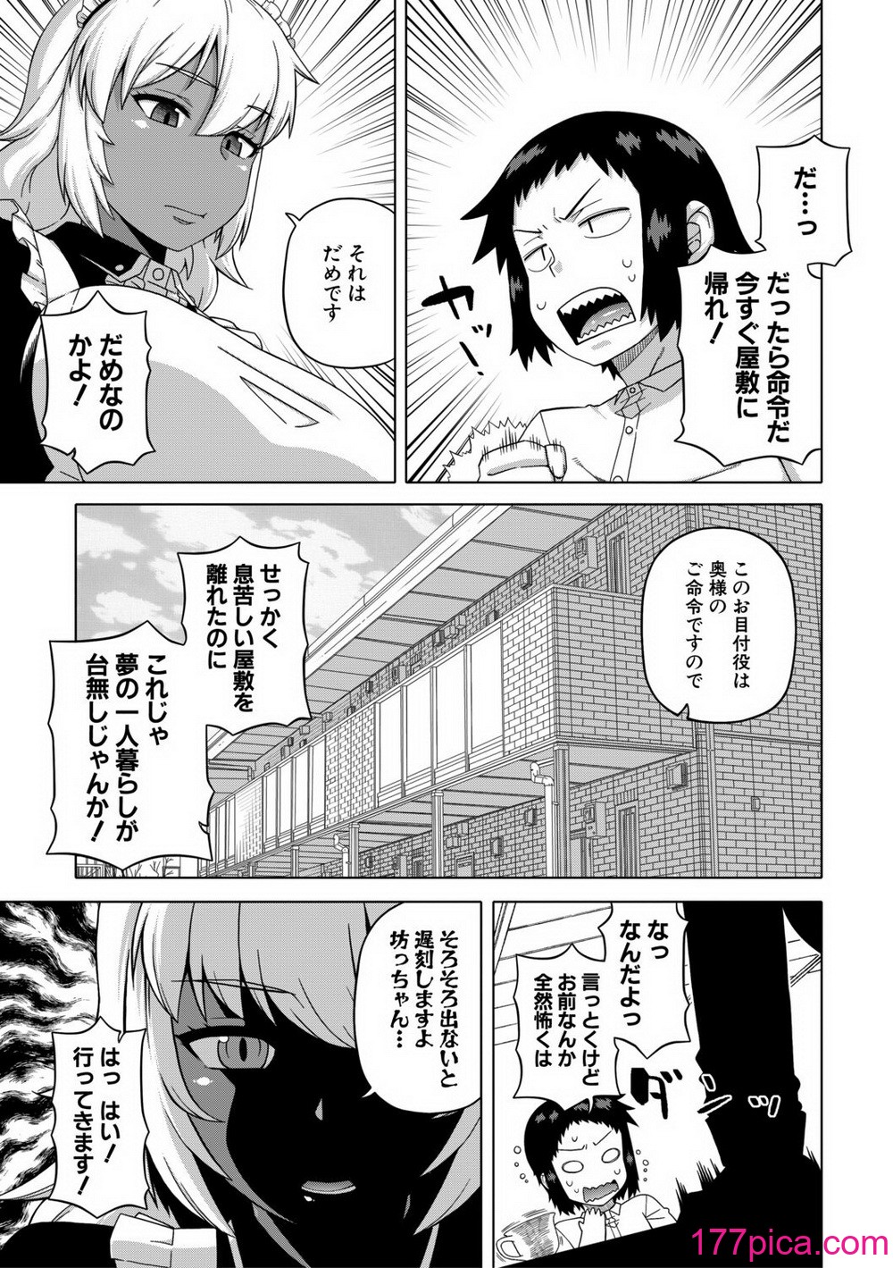 [高津] マイ・ディア・メイド [DL版][205P]-第1章-图片7