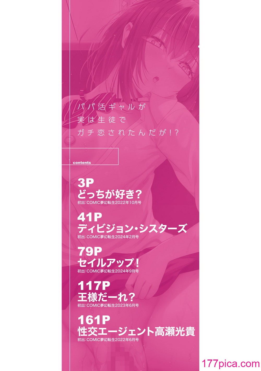 [荒木りりん] パパ活ギャルが実は生徒でガチ恋されたんだが！？ [DL版][209P]-第1章-图片2