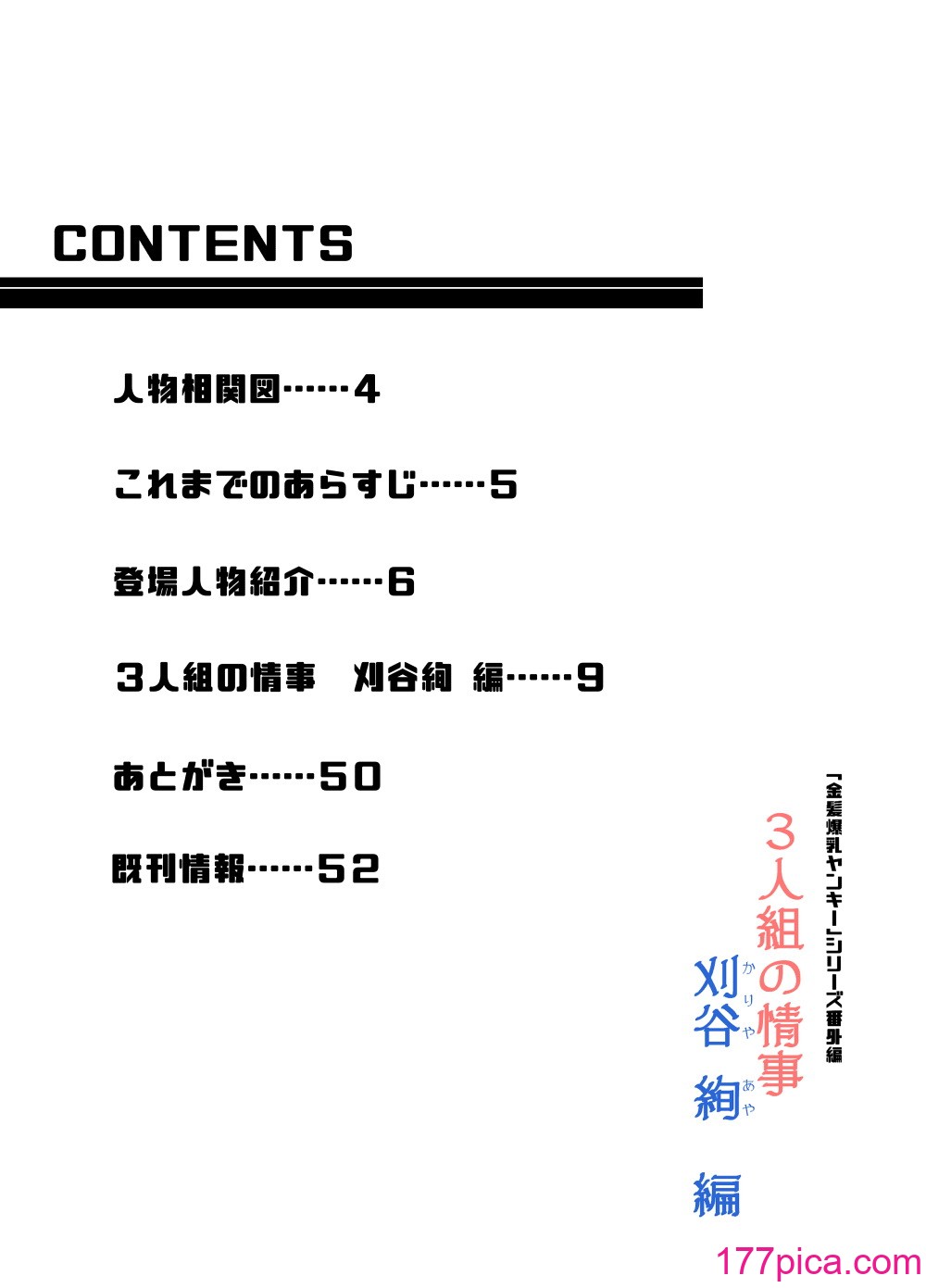 [豪放磊落] 3人組の情事 刈谷 絢 編 「金髪爆乳ヤンキー」番外編[54P]-第1章-图片3