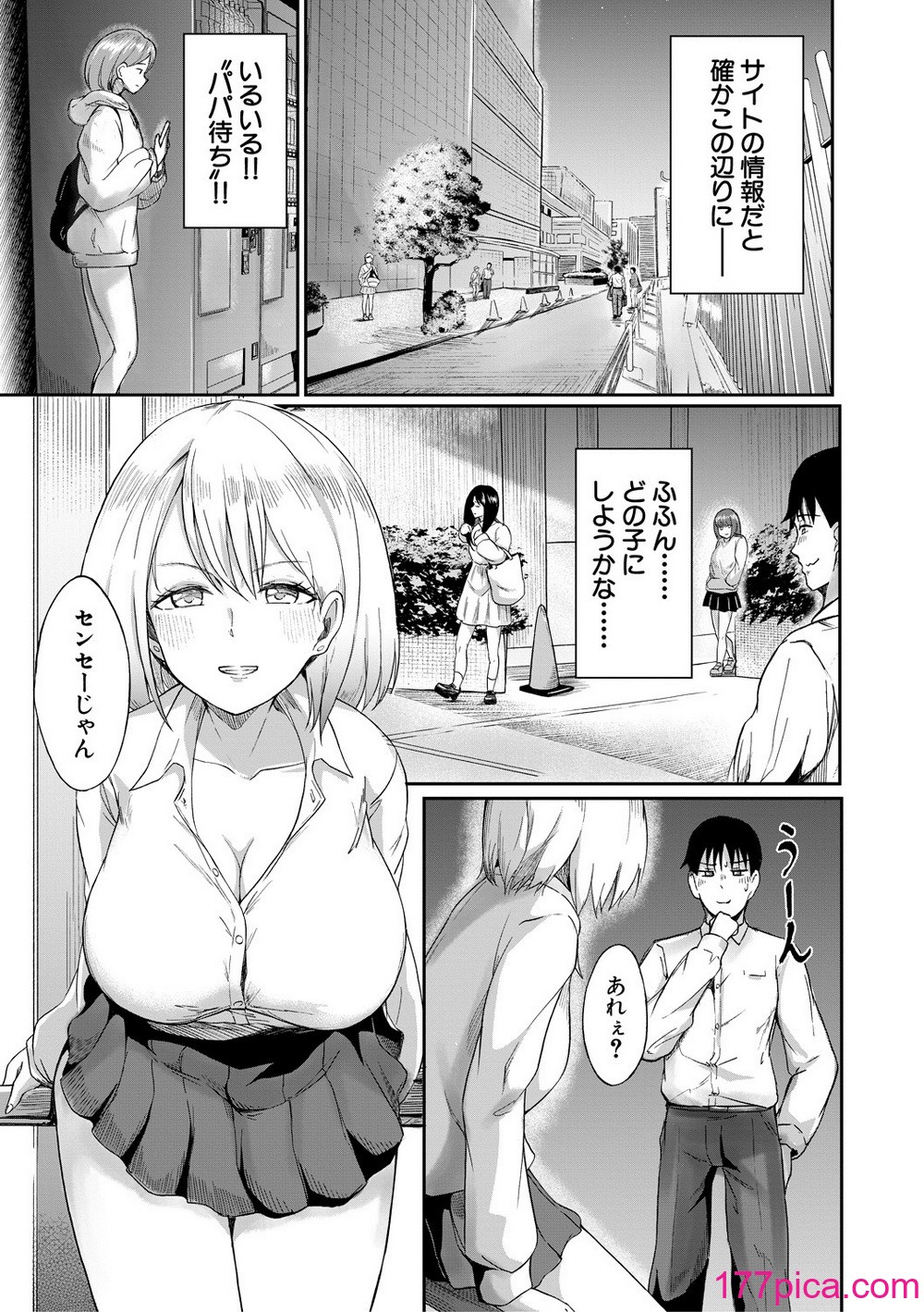 [荒木りりん] パパ活ギャルが実は生徒でガチ恋されたんだが！？ [DL版][209P]-第1章-图片5