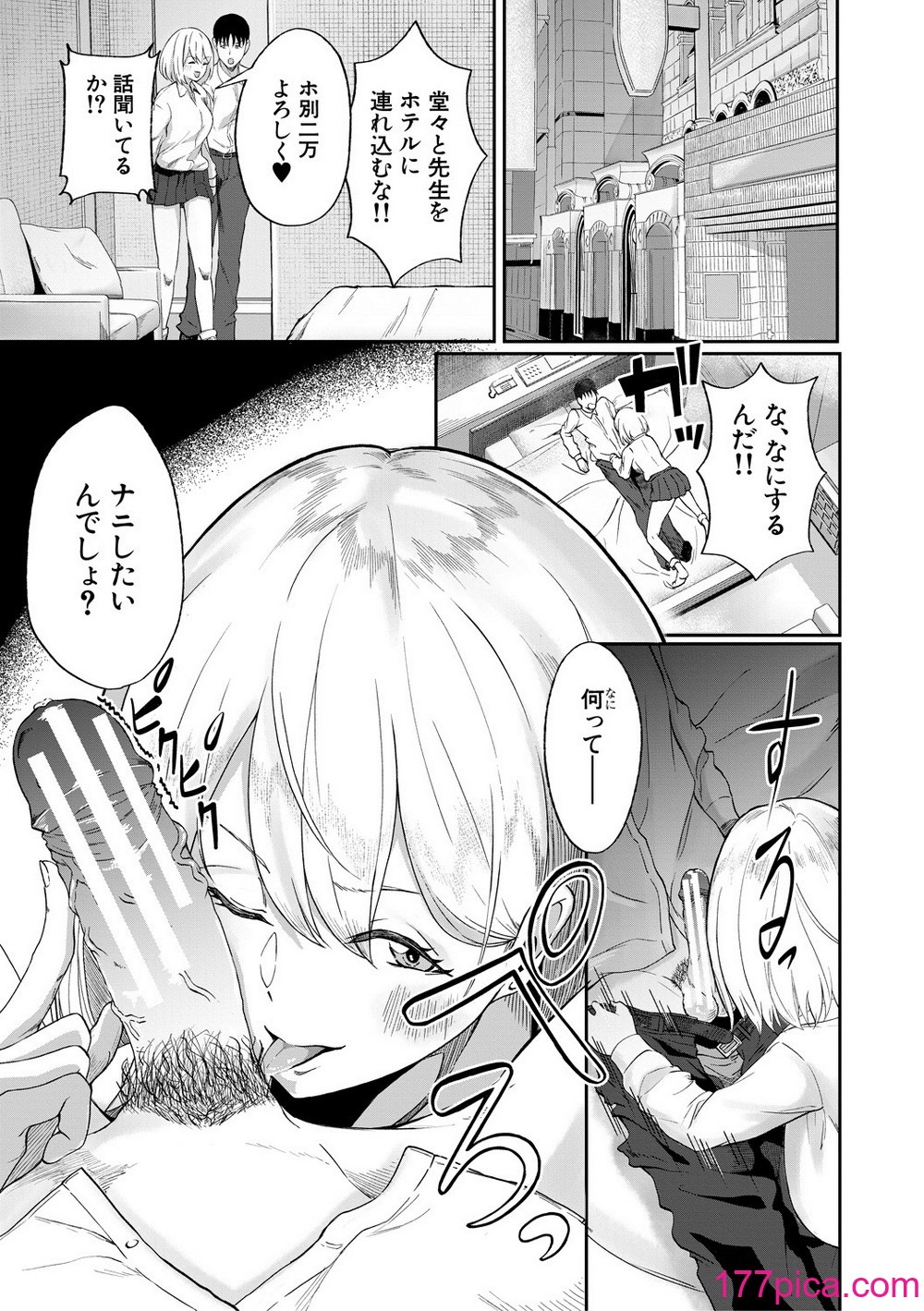 [荒木りりん] パパ活ギャルが実は生徒でガチ恋されたんだが！？ [DL版][209P]-第1章-图片7