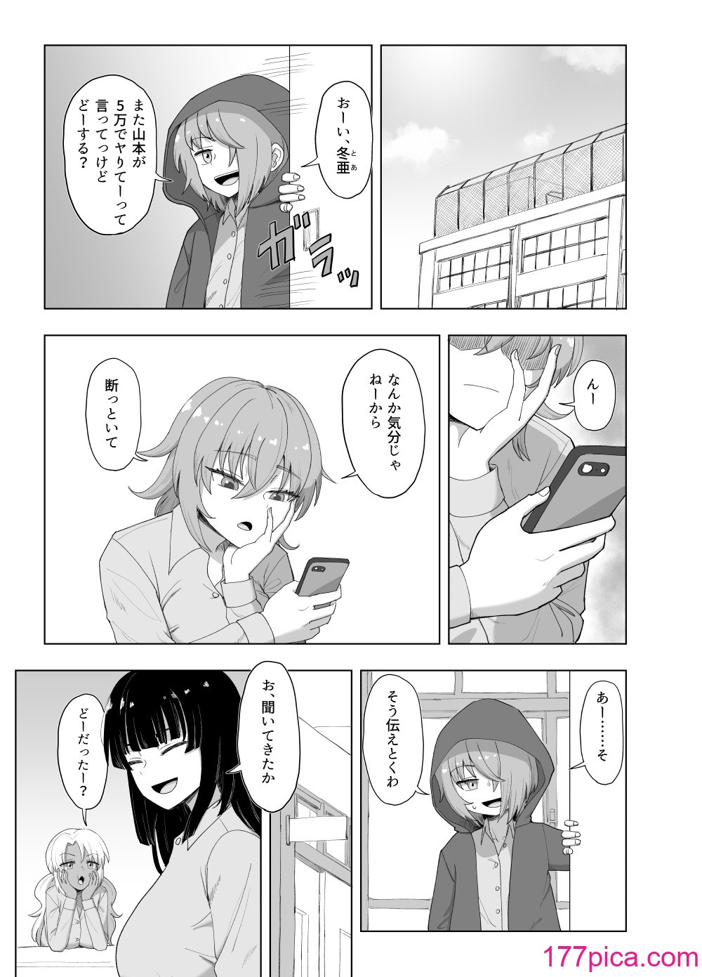 [豪放磊落] 3人組の情事 刈谷 絢 編 「金髪爆乳ヤンキー」番外編[54P]-第1章-图片9