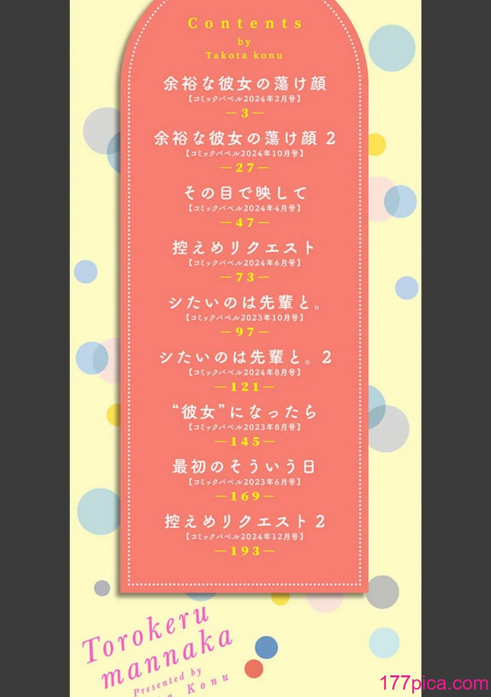 [蛸田こぬ] とろけるまんなか [DL版][210P]-第1章-图片2