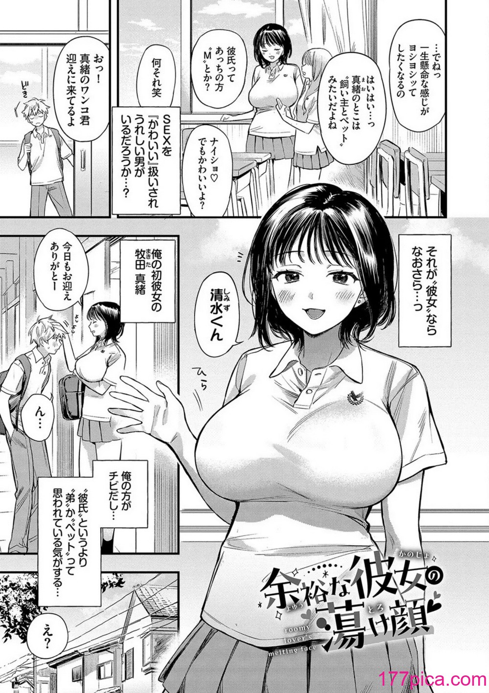 [蛸田こぬ] とろけるまんなか [DL版][210P]-第1章-图片3