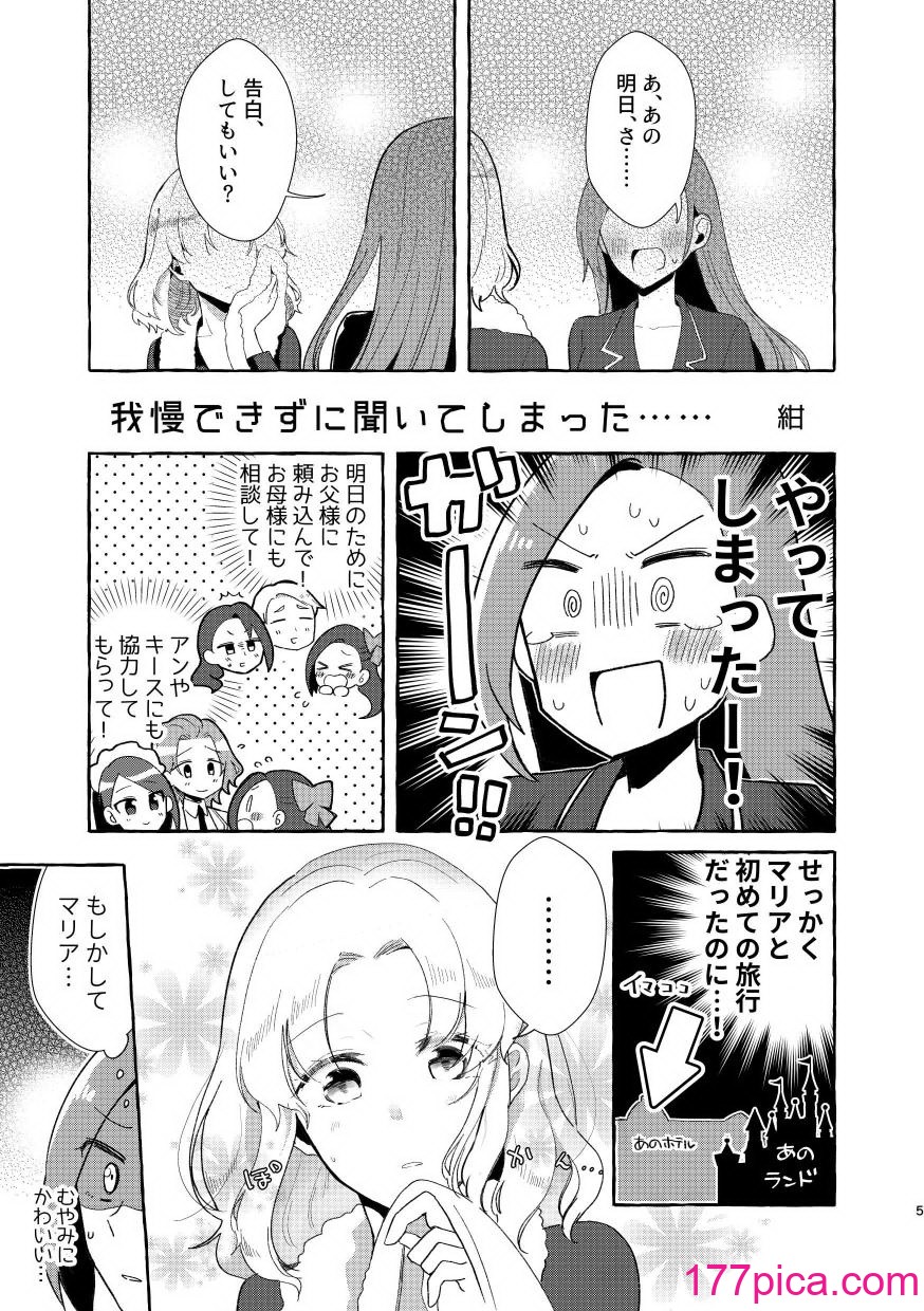 [百合畑牧場 (紺)] 乙女ゲームのヒロインと遊園地デートの後めちゃくちゃイチャイチャしてしまった…(乙女ゲームの破滅フラグしかない悪役令嬢に転生してしまった…) [完整版][46P]-第1章-图片4
