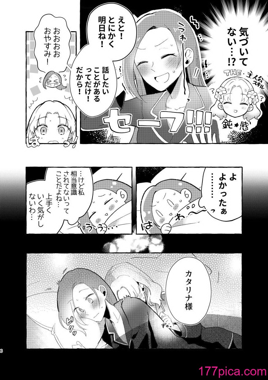 [百合畑牧場 (紺)] 乙女ゲームのヒロインと遊園地デートの後めちゃくちゃイチャイチャしてしまった…(乙女ゲームの破滅フラグしかない悪役令嬢に転生してしまった…) [完整版][46P]-第1章-图片5