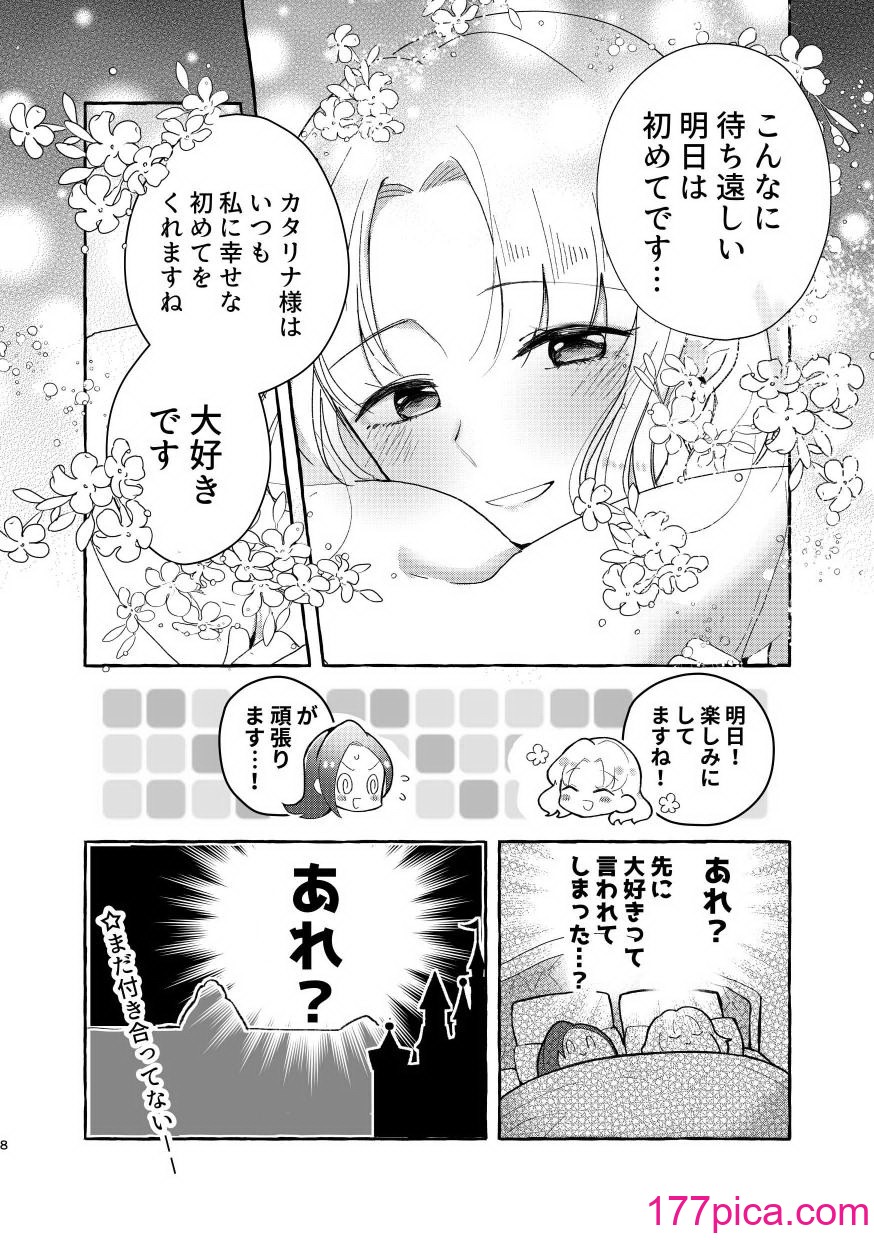 [百合畑牧場 (紺)] 乙女ゲームのヒロインと遊園地デートの後めちゃくちゃイチャイチャしてしまった…(乙女ゲームの破滅フラグしかない悪役令嬢に転生してしまった…) [完整版][46P]-第1章-图片7