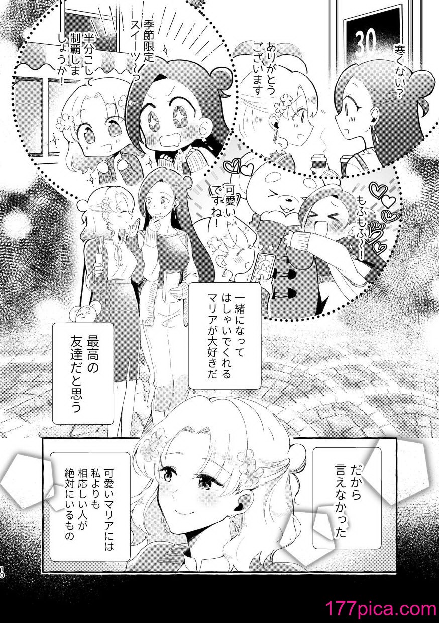 [百合畑牧場 (紺)] 乙女ゲームのヒロインと遊園地デートの後めちゃくちゃイチャイチャしてしまった…(乙女ゲームの破滅フラグしかない悪役令嬢に転生してしまった…) [完整版][46P]-第1章-图片9