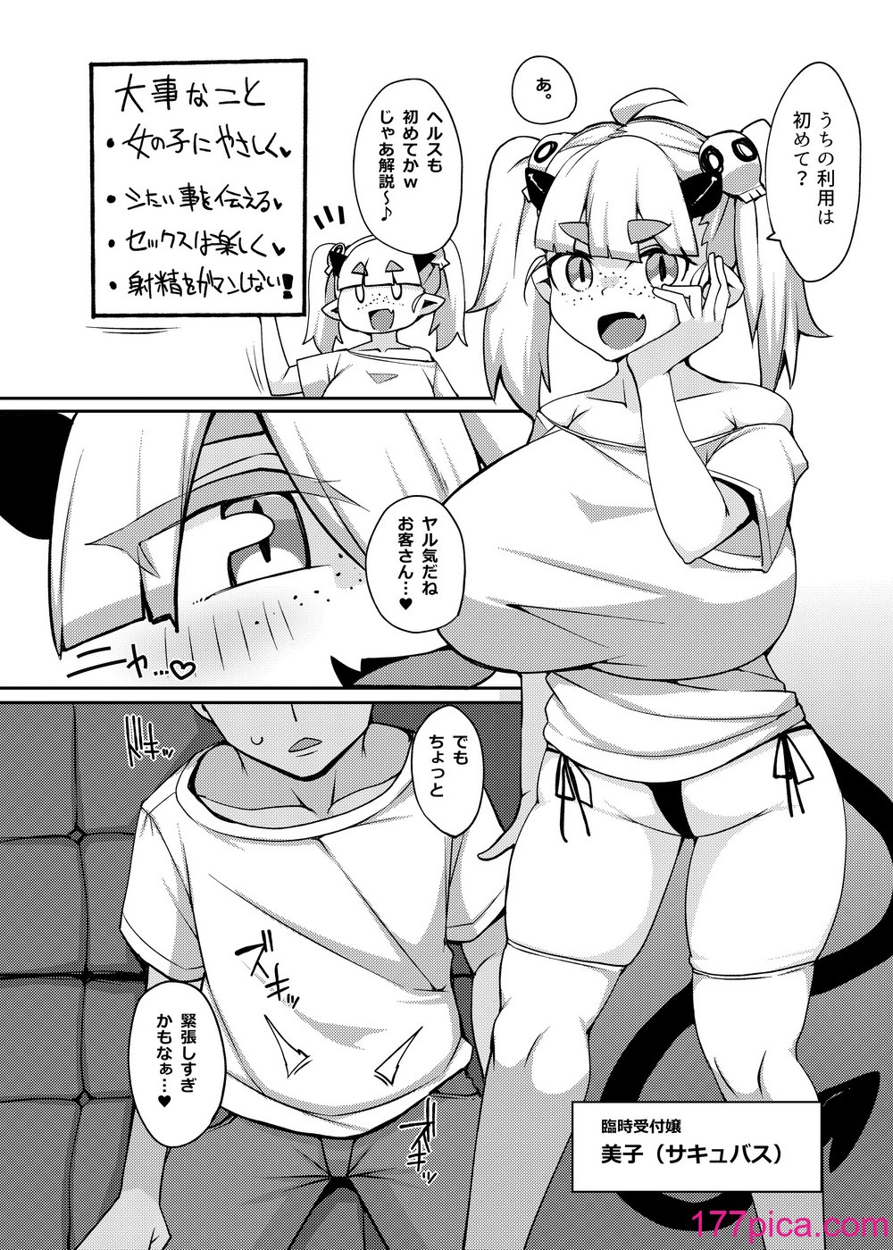 [らいでんらぼ (らいでん)] 風俗で抜く。[37P]-第1章-图片3