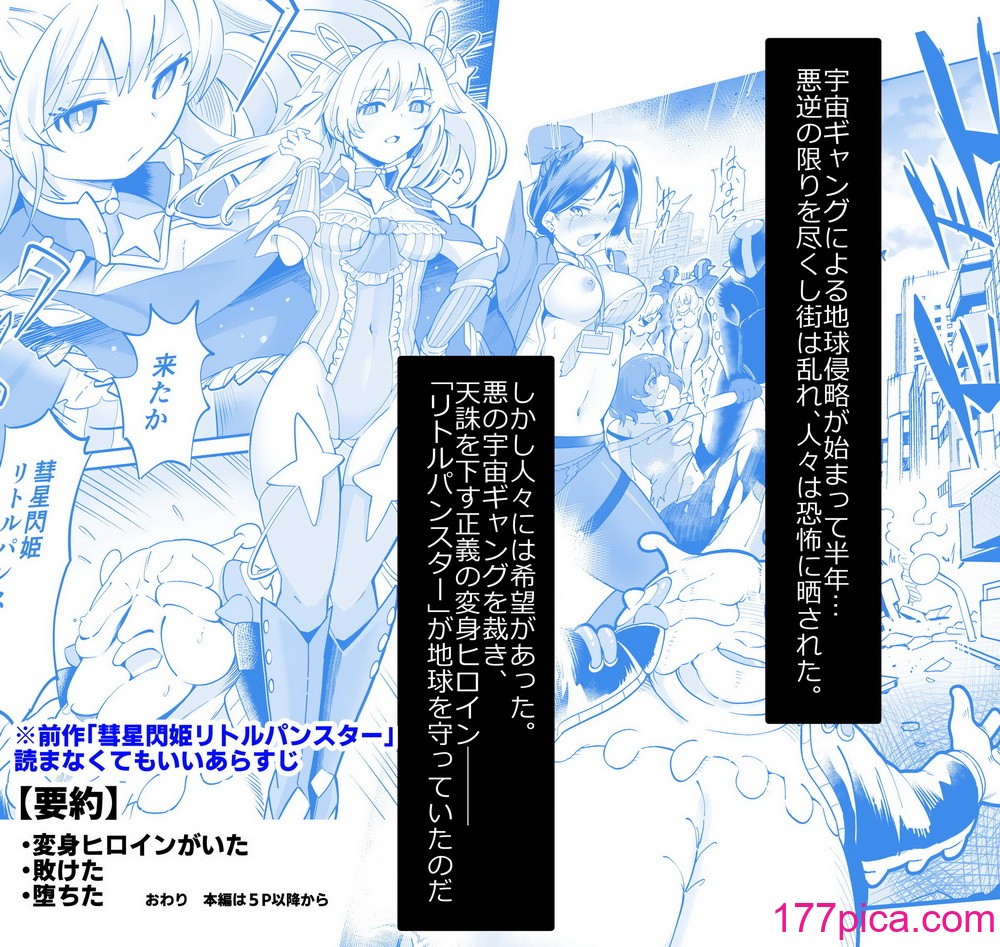 [曲線戦線 (はたごや)] 星雲燐姫ルミナアイソン[63P]-第1章-图片4