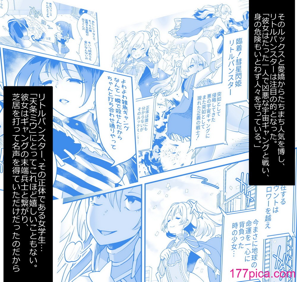 [曲線戦線 (はたごや)] 星雲燐姫ルミナアイソン[63P]-第1章-图片5