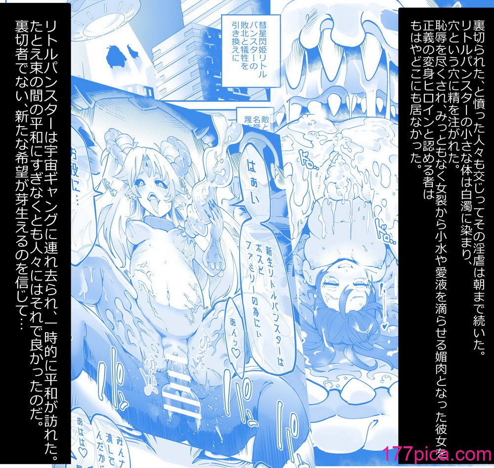 [曲線戦線 (はたごや)] 星雲燐姫ルミナアイソン[63P]-第1章-图片7